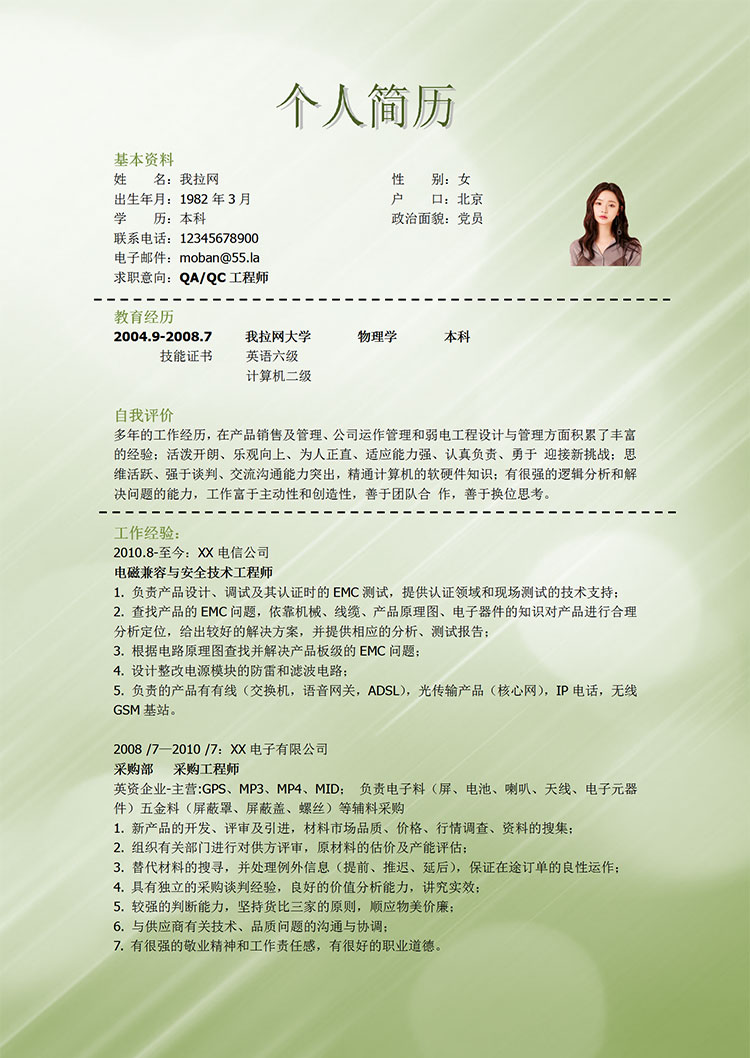 蘋果綠個性風(fēng)QA工程師簡歷模板-1