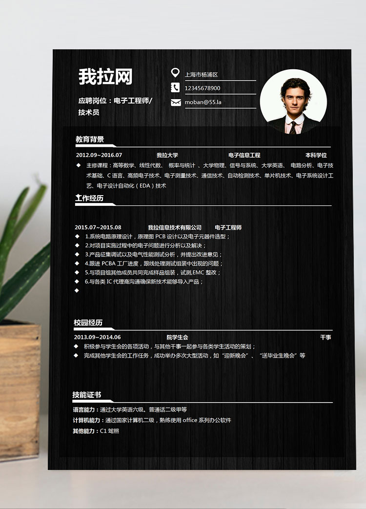 黑色經(jīng)典風(fēng)格電子工程師簡歷模板