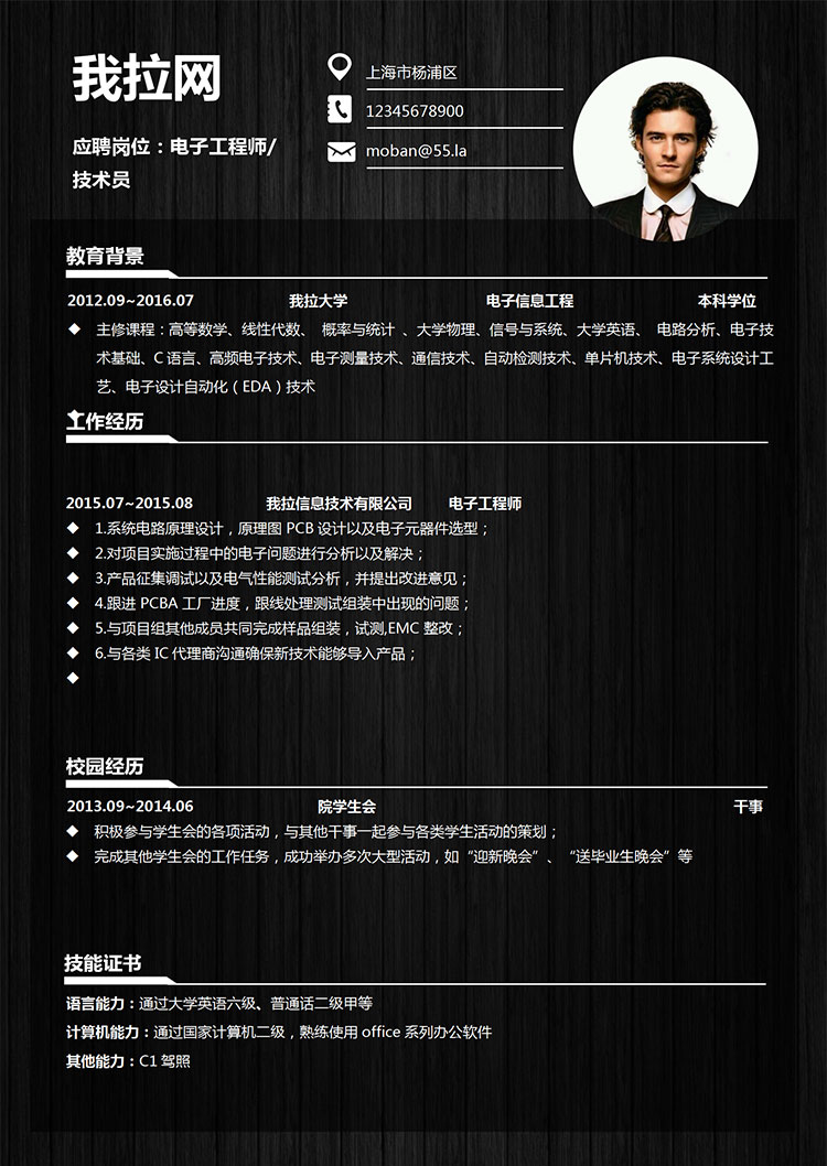 黑色經(jīng)典風(fēng)格電子工程師簡歷模板-1