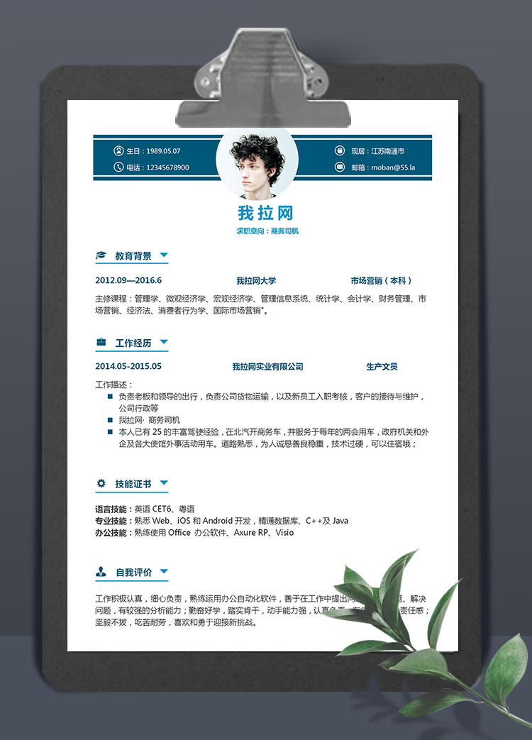 寶藍色簡約大氣商務(wù)司機簡歷模板