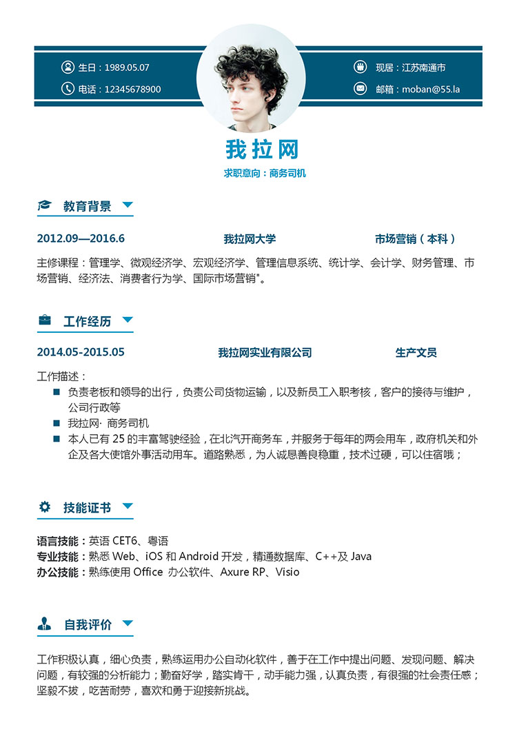 寶藍色簡約大氣商務(wù)司機簡歷模板-1