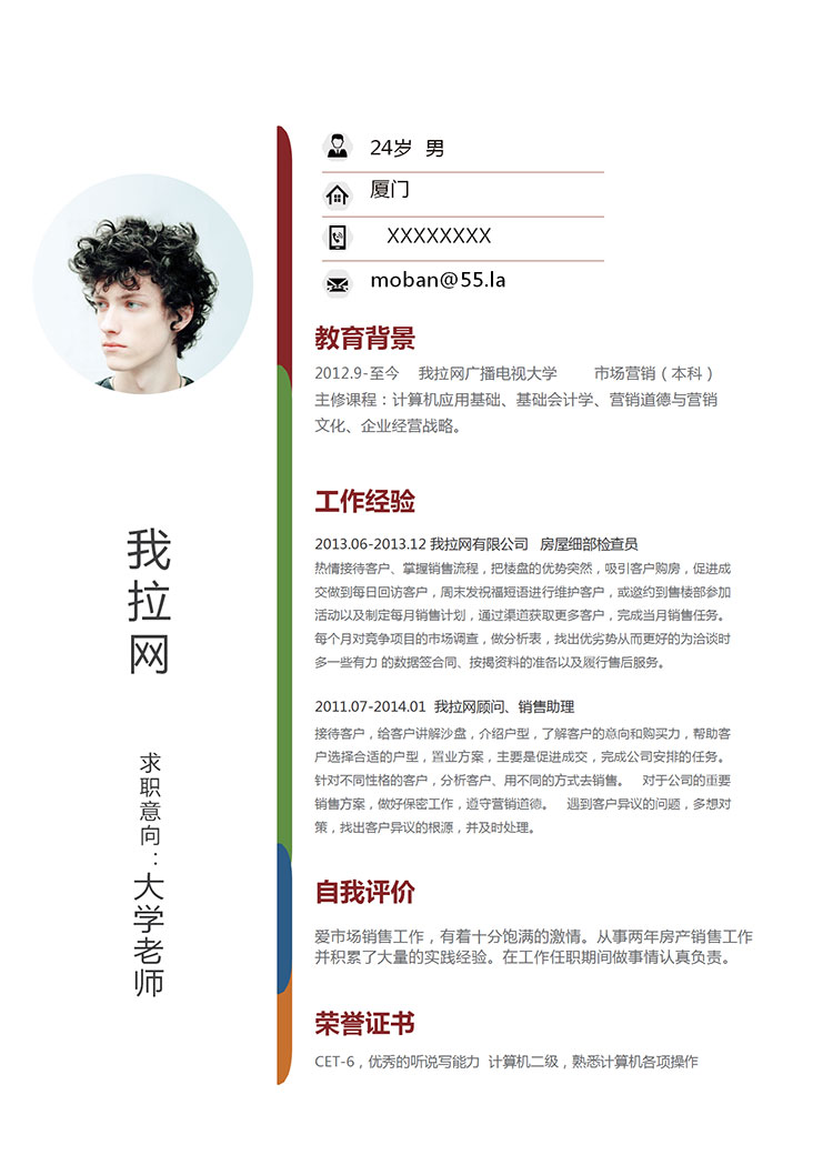 彩色系各項風(fēng)格大學(xué)教師簡歷模板-1
