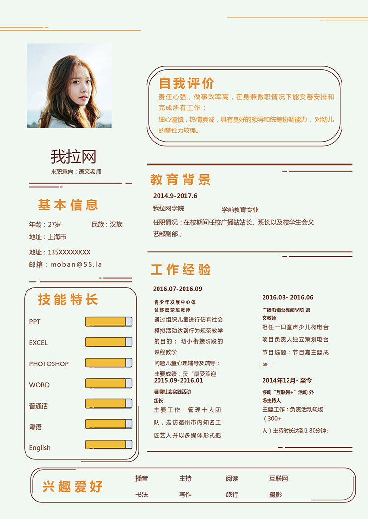 淺色系創(chuàng)意線條語文老師簡(jiǎn)歷模板-1