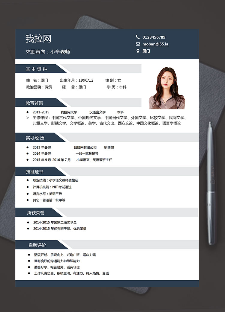 寶藍色簡潔風(fēng)小學(xué)老師簡歷模板