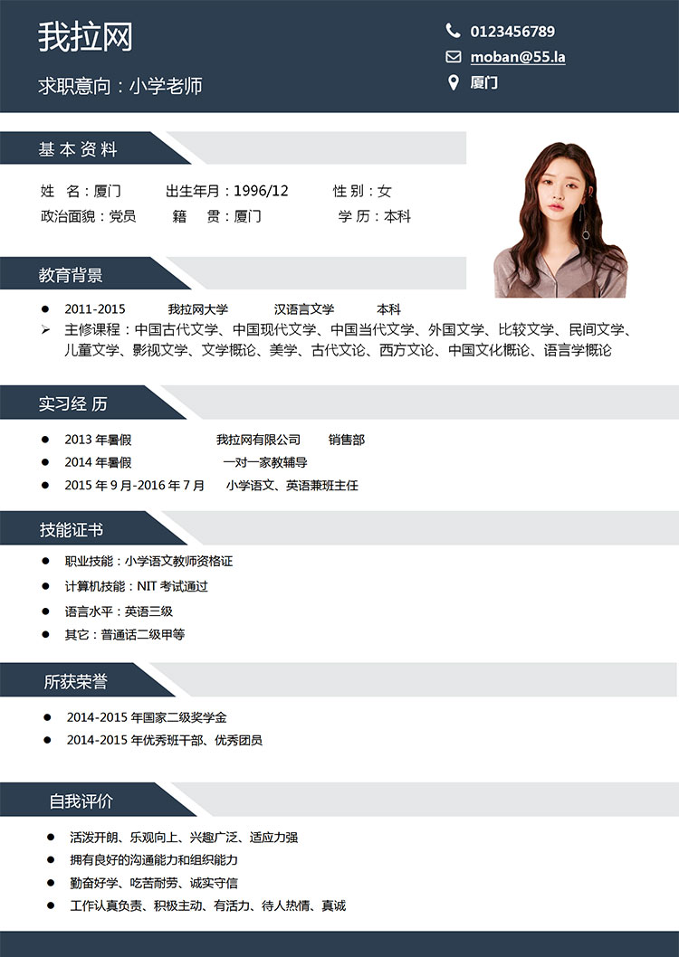 寶藍色簡潔風(fēng)小學(xué)老師簡歷模板-1