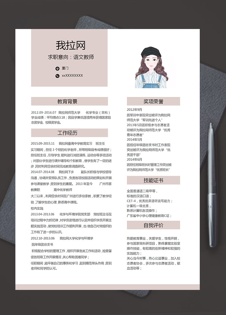 淺色簡潔風(fēng)語文老師簡歷模板