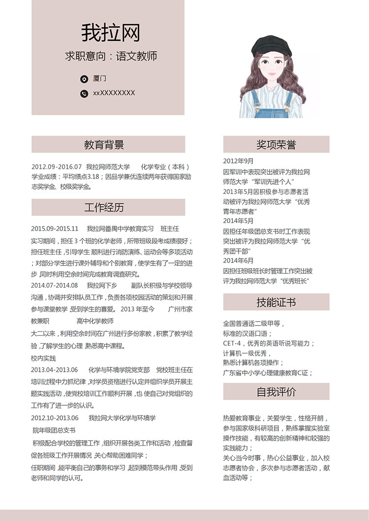 淺色簡潔風(fēng)語文老師簡歷模板-1