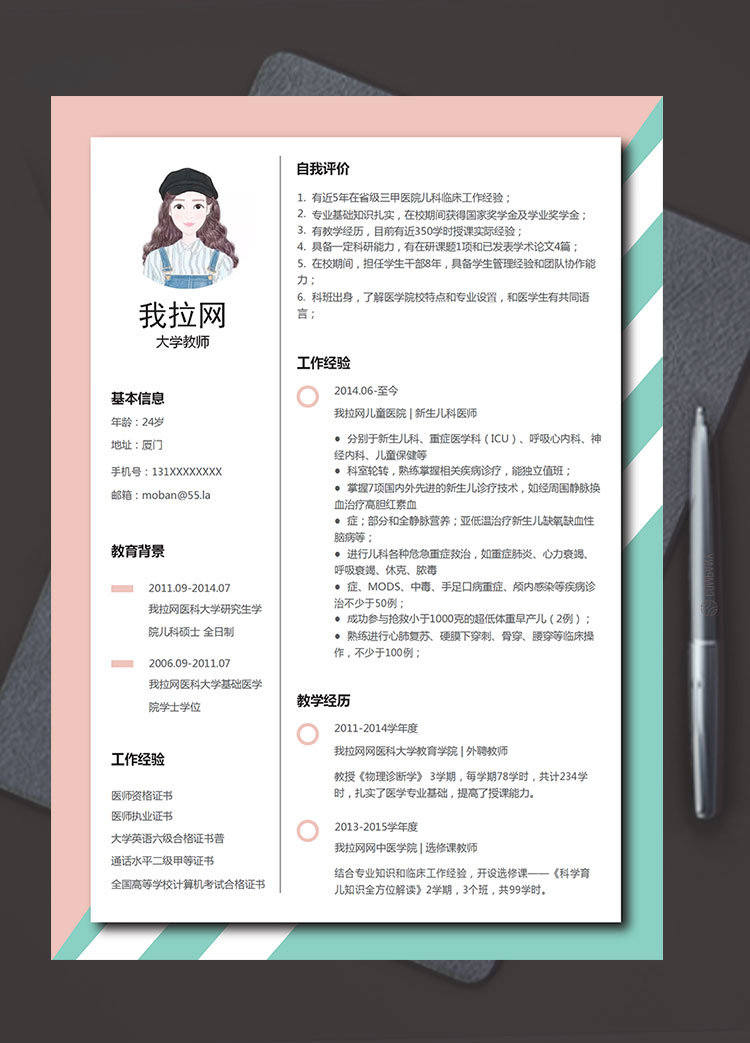 彩色時(shí)尚線條風(fēng)大學(xué)老師簡(jiǎn)歷模板