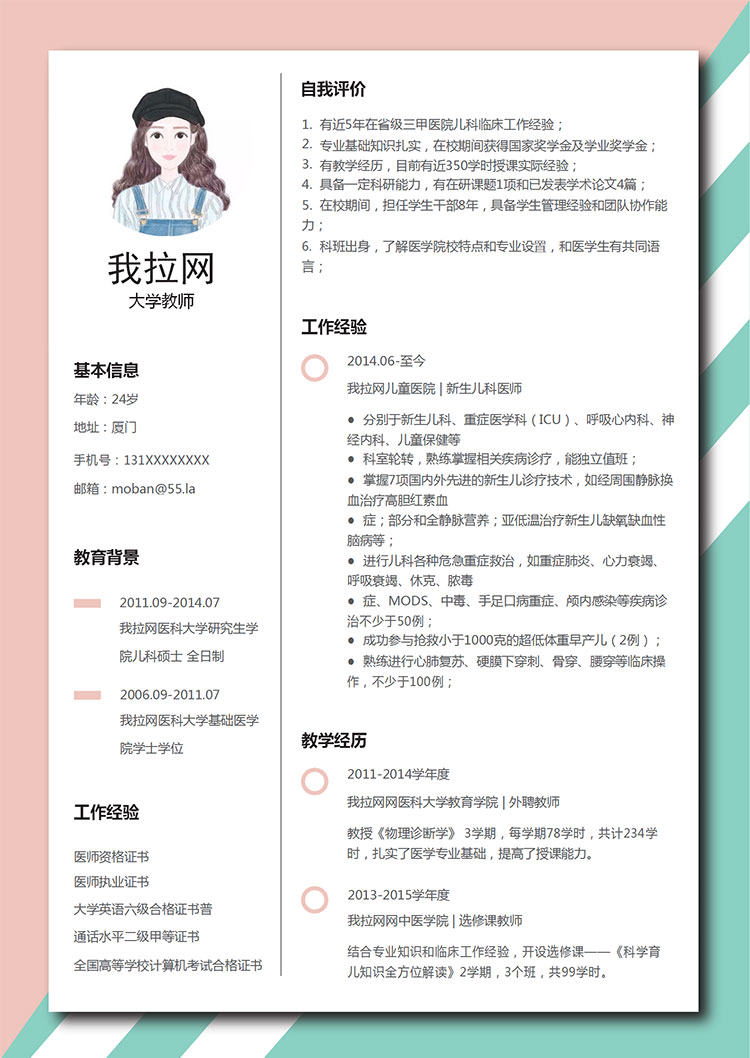彩色時(shí)尚線條風(fēng)大學(xué)老師簡(jiǎn)歷模板-1