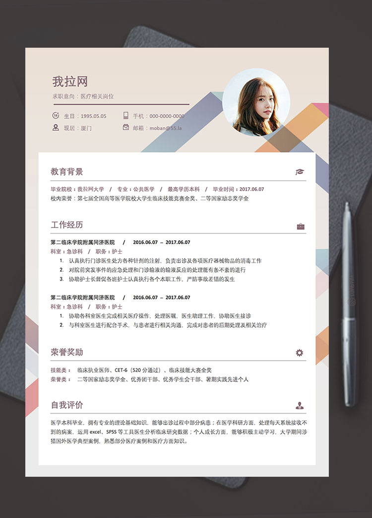 淺色系時尚風(fēng)醫(yī)療相關(guān)崗位簡歷模板