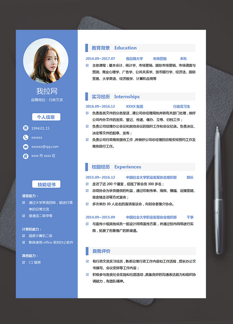 湖藍色精美風行政文員簡歷模板