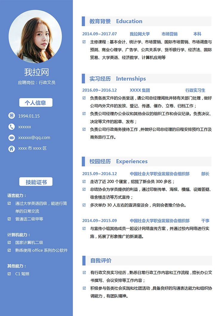 湖藍色精美風行政文員簡歷模板-1