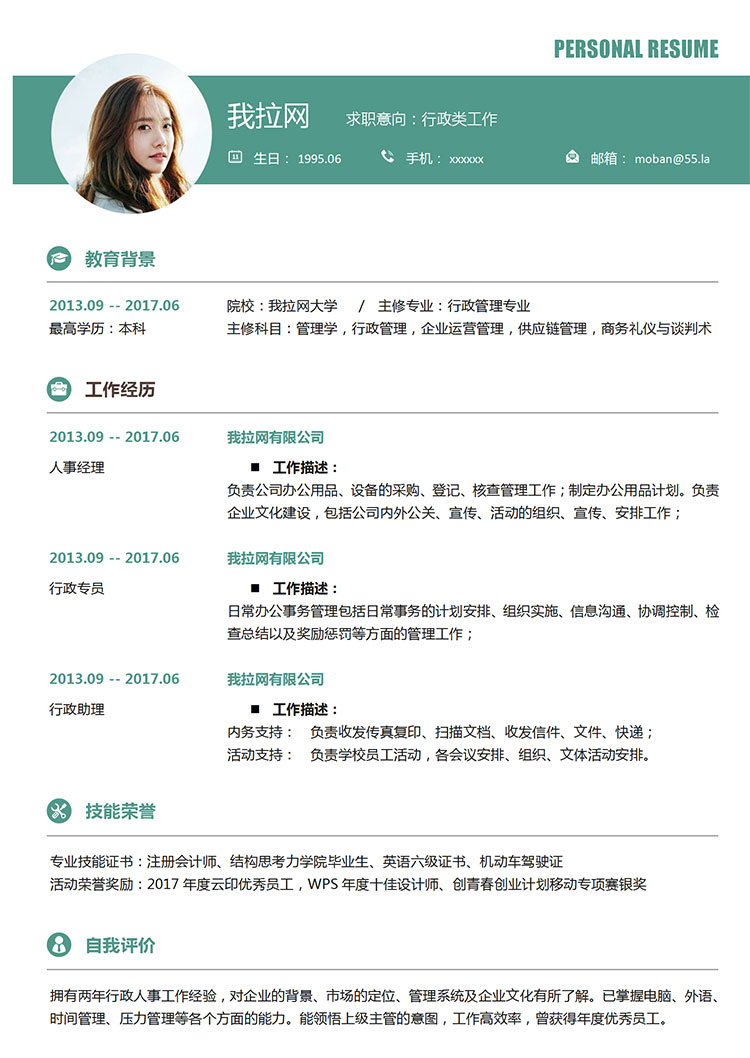 苔蘚綠簡(jiǎn)潔風(fēng)行政專員簡(jiǎn)歷模板-1