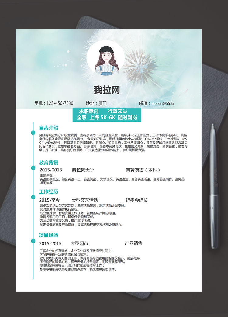 藍色蒲公英風格行政文員簡歷模板