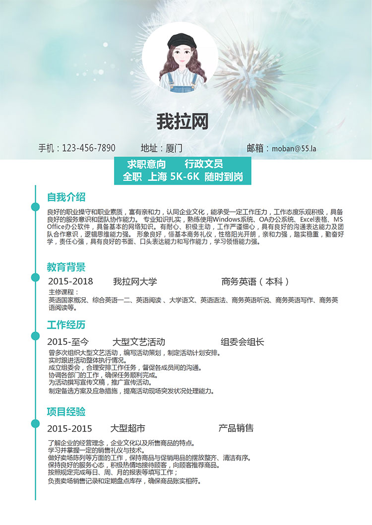 藍色蒲公英風格行政文員簡歷模板-1