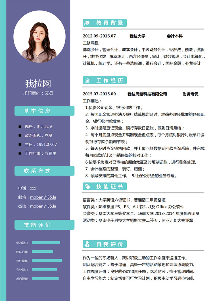 紫色系創(chuàng)意風(fēng)文員簡歷模板-1
