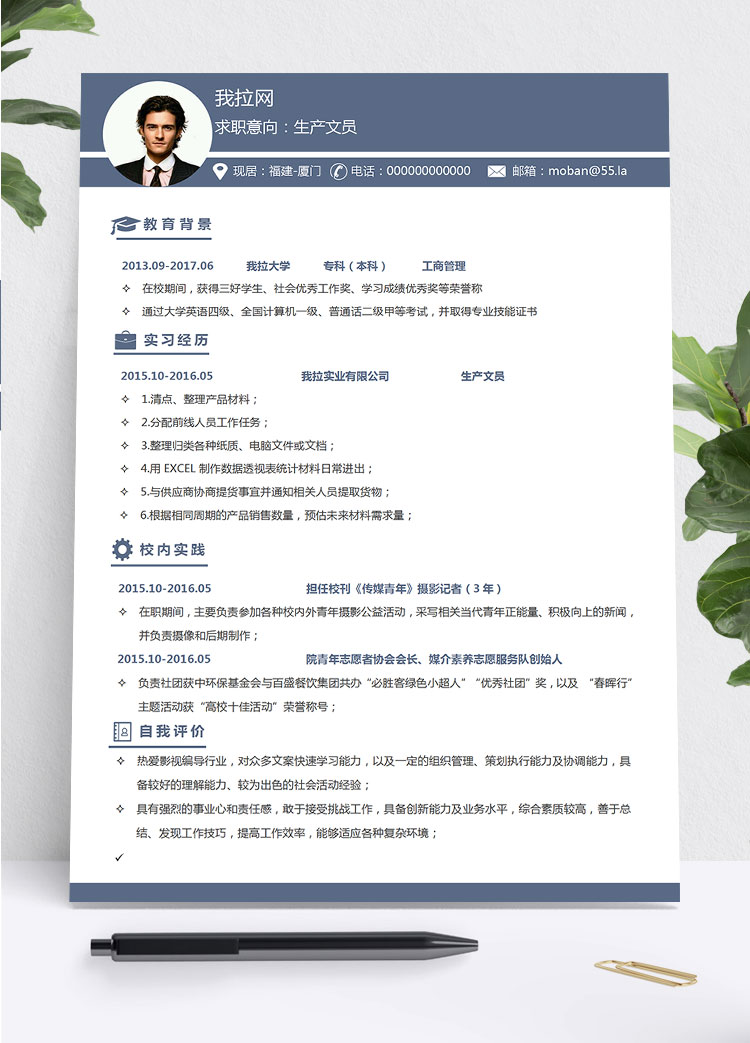 藍(lán)色系簡(jiǎn)潔風(fēng)生產(chǎn)文員簡(jiǎn)歷模板