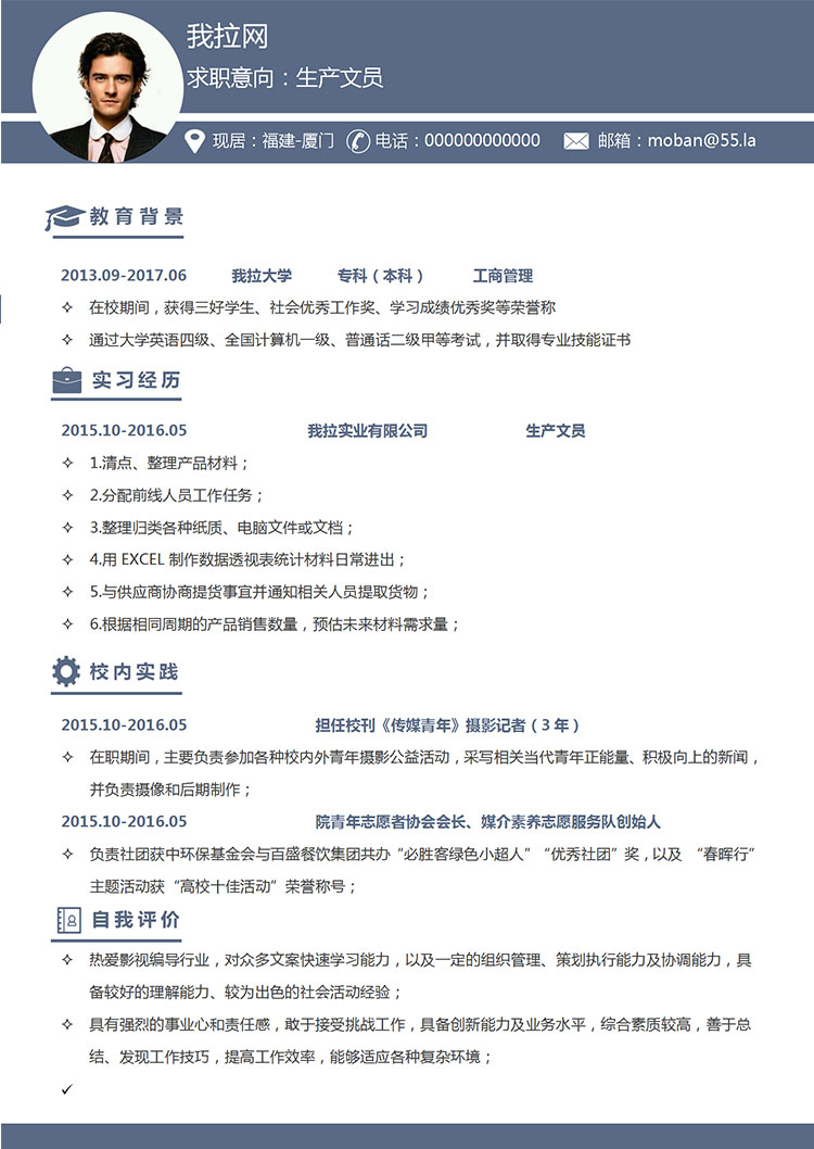藍(lán)色系簡(jiǎn)潔風(fēng)生產(chǎn)文員簡(jiǎn)歷模板-1