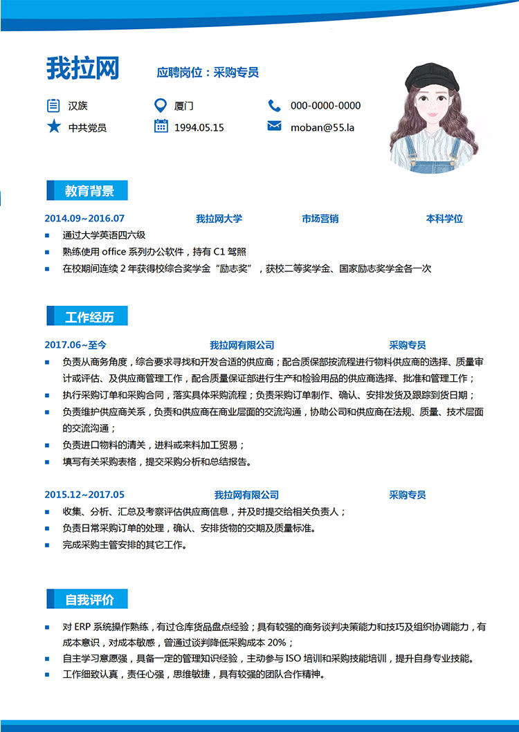 湖藍色創意風采購專員簡歷模板-1