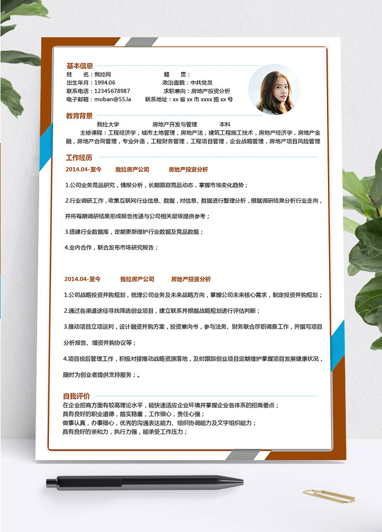 彩色系創(chuàng)意風房地產(chǎn)投資分析簡歷模板