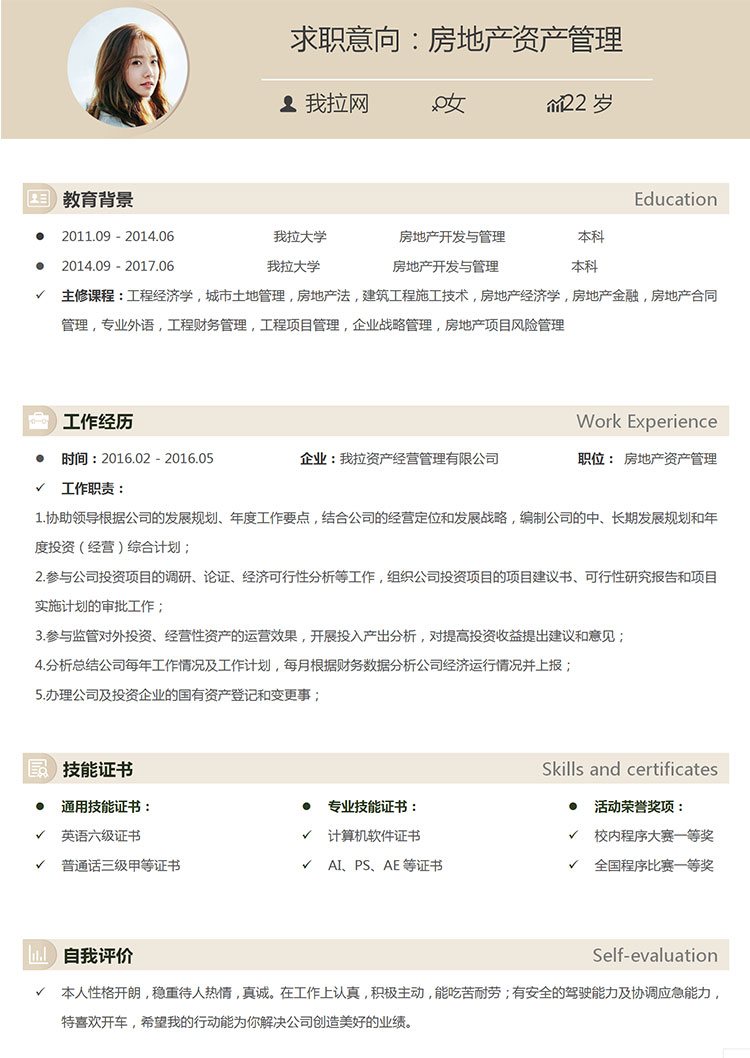 淺黃色小清新房地產開發與管理簡歷模板-1