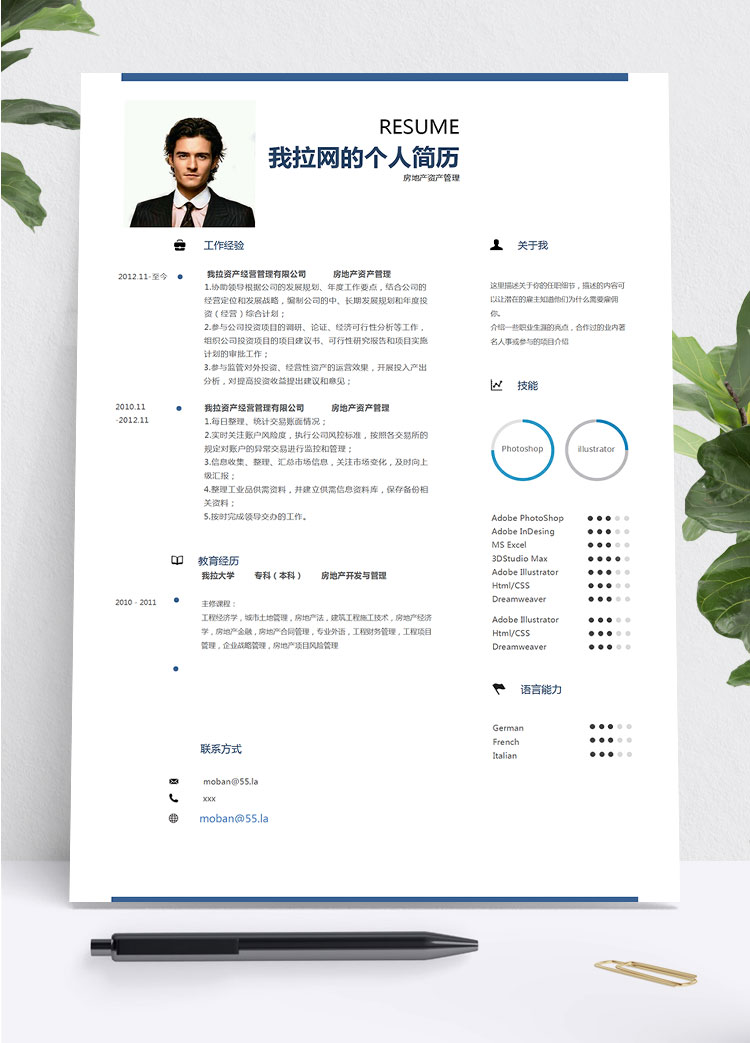 藍色系現(xiàn)代簡約風(fēng)房地產(chǎn)管理簡歷模板