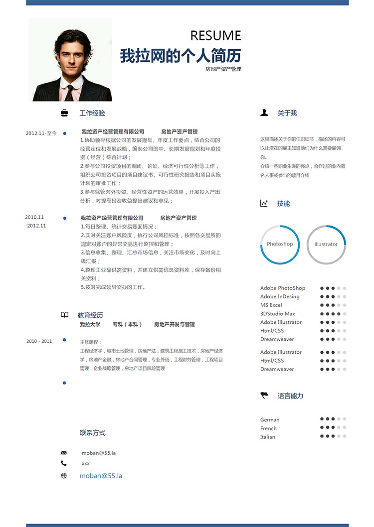 藍色系現(xiàn)代簡約風(fēng)房地產(chǎn)管理簡歷模板-1