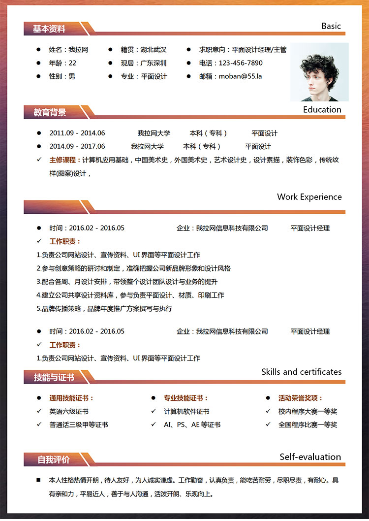橙色系時(shí)尚風(fēng)平面設(shè)計(jì)經(jīng)理個(gè)人簡(jiǎn)歷模板-1