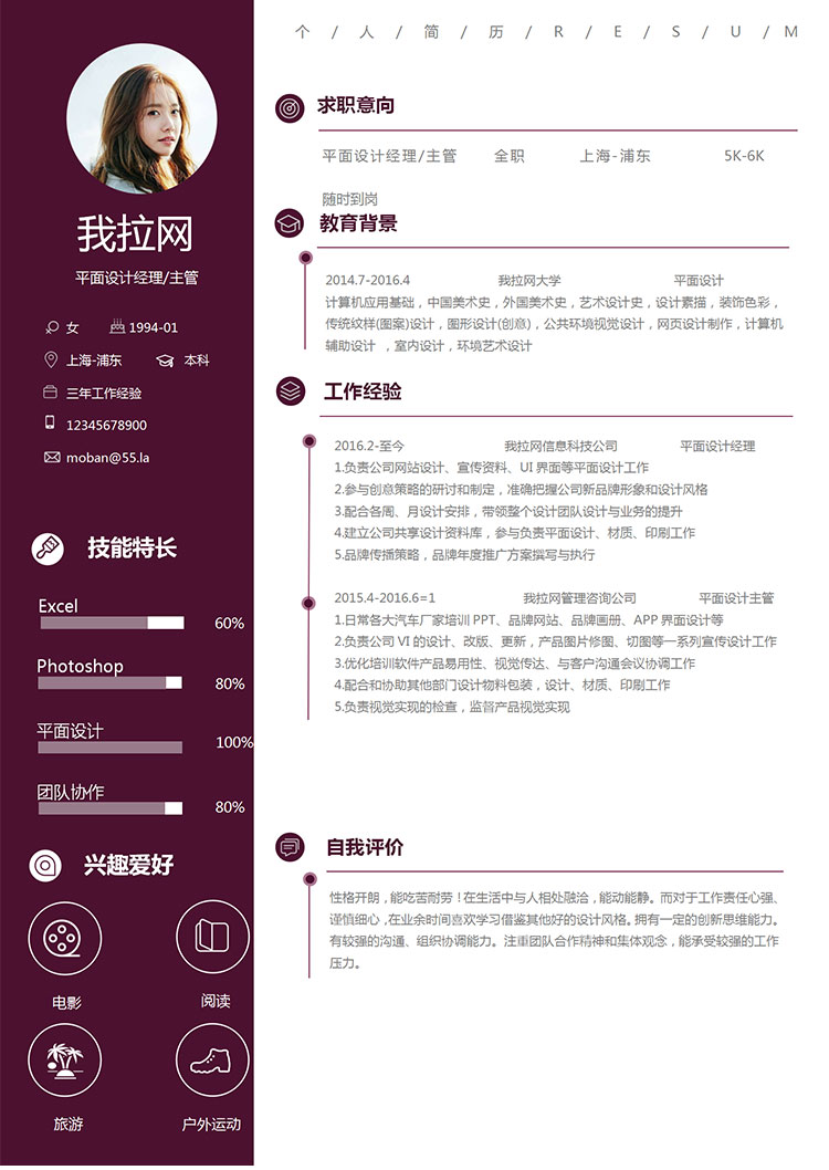 暗紅系簡潔風(fēng)平面設(shè)計(jì)經(jīng)理簡歷模板-1