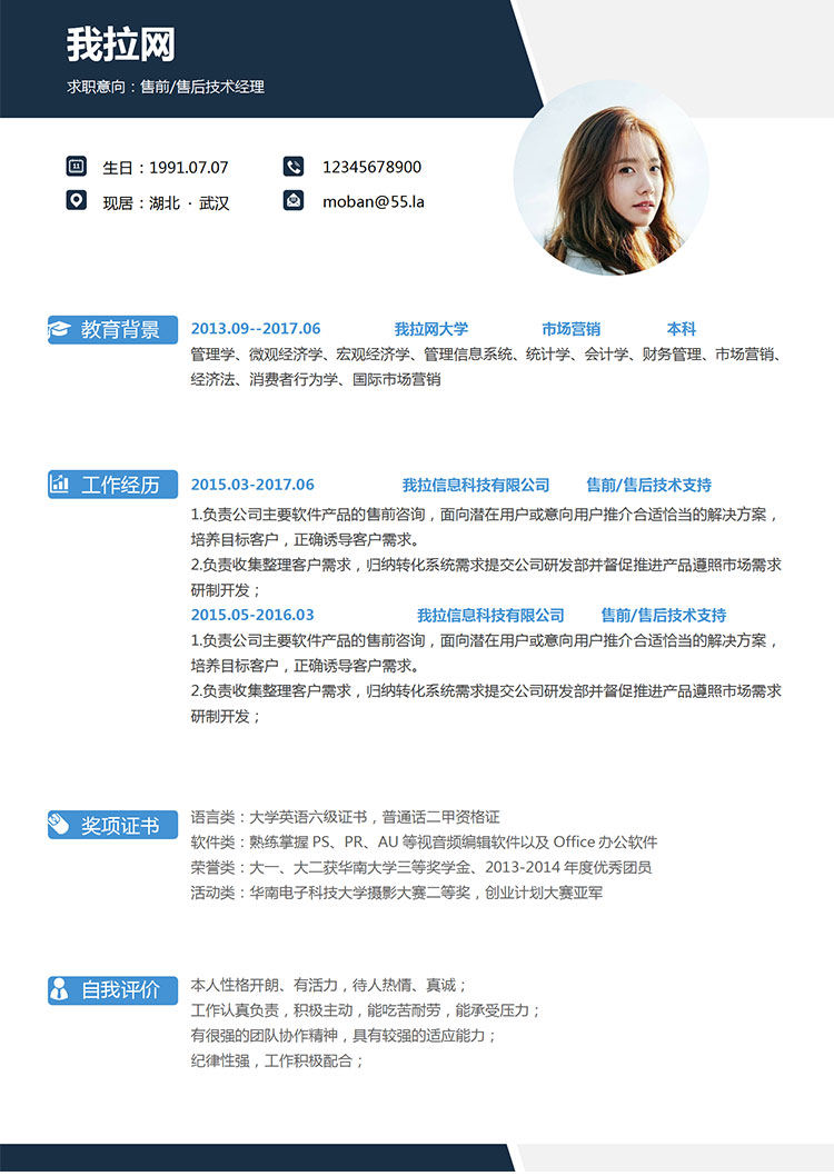 天藍色簡約風技術(shù)經(jīng)理個人簡歷模板-1