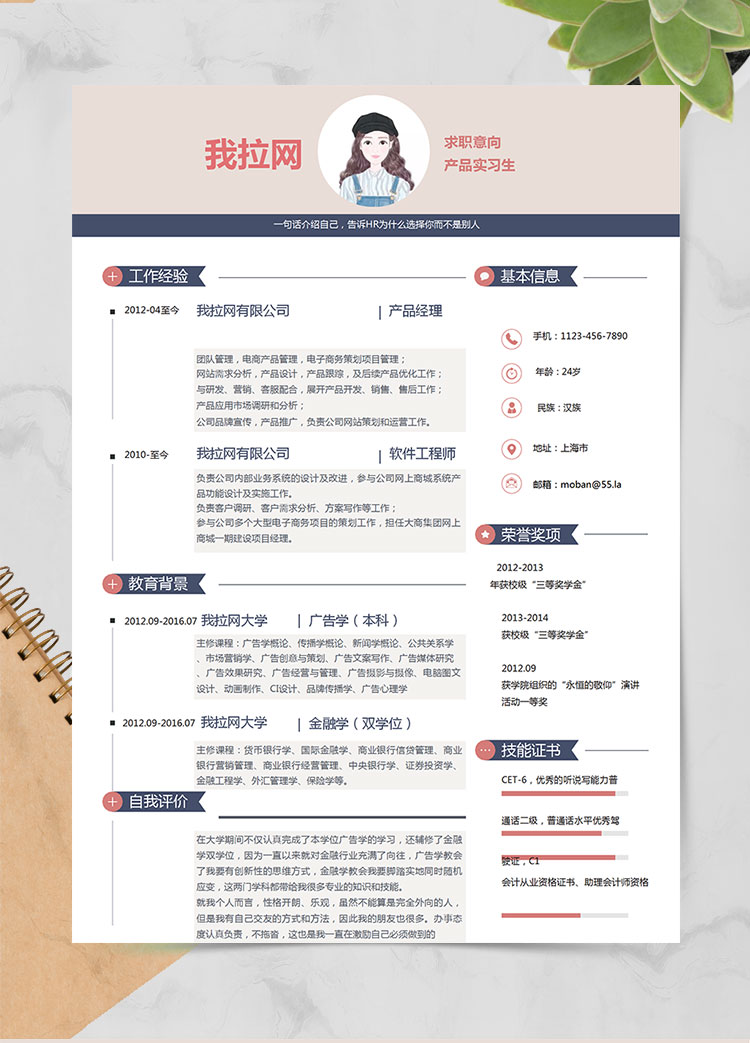 粉紫色時尚產品經理求職簡歷word簡歷模板