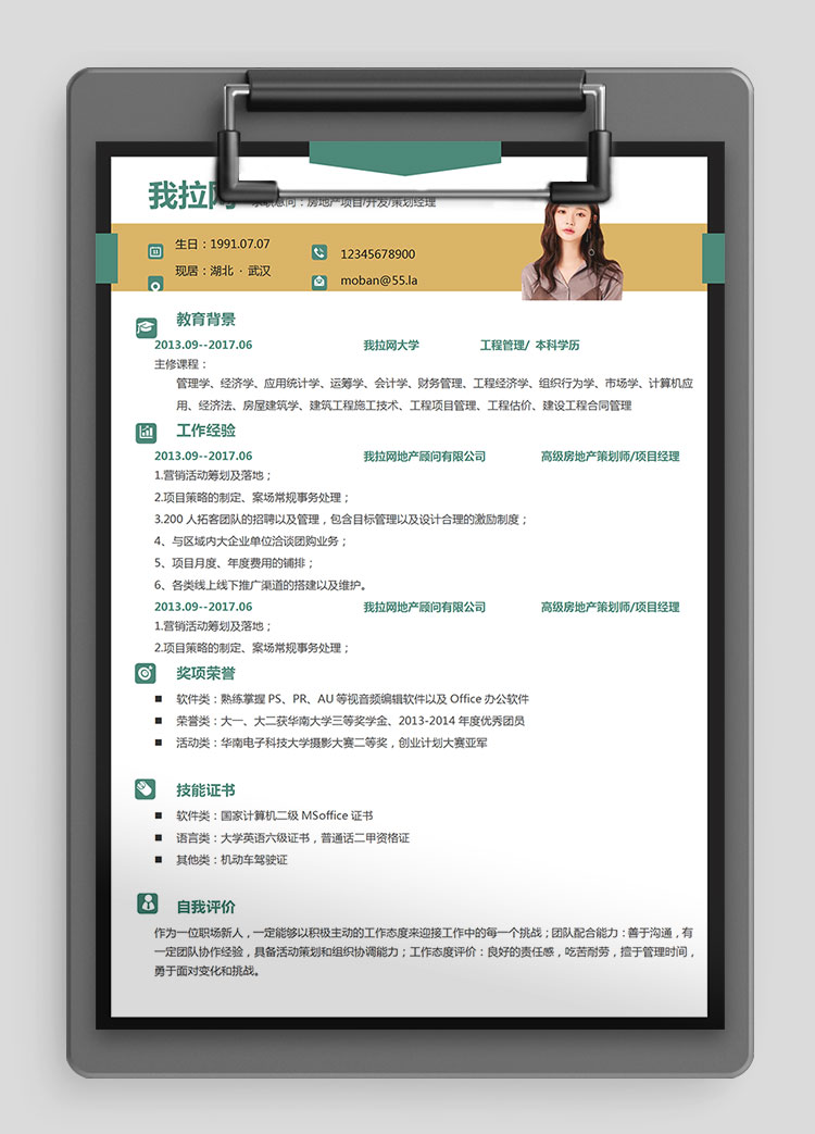 黑框系經(jīng)典風策劃經(jīng)理簡歷模板
