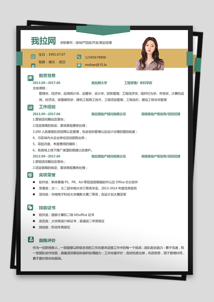 黑框系經(jīng)典風策劃經(jīng)理簡歷模板-1