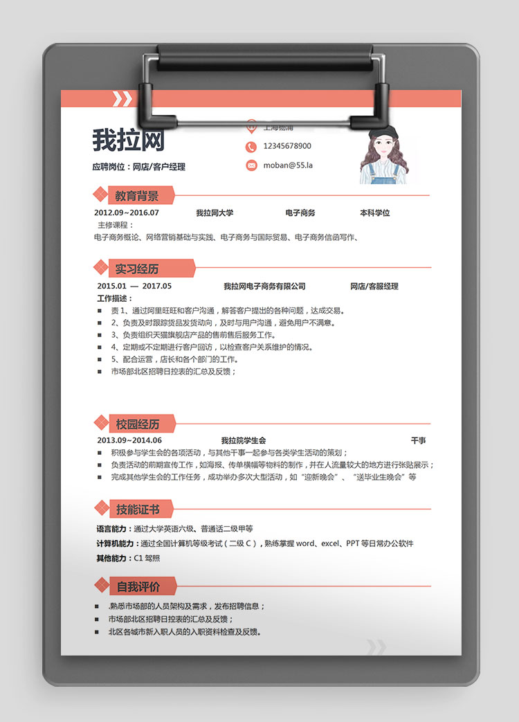 橙色系可愛風網店經理簡歷模板