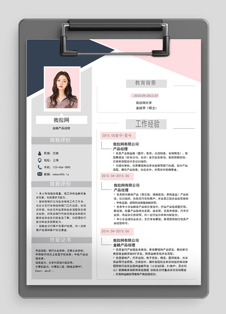 灰粉時尚金融產品經理求職簡歷word簡歷模板