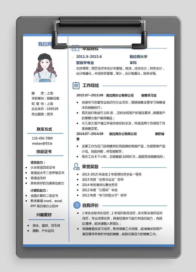 藍色極簡風(fēng)銷售經(jīng)理簡歷模板