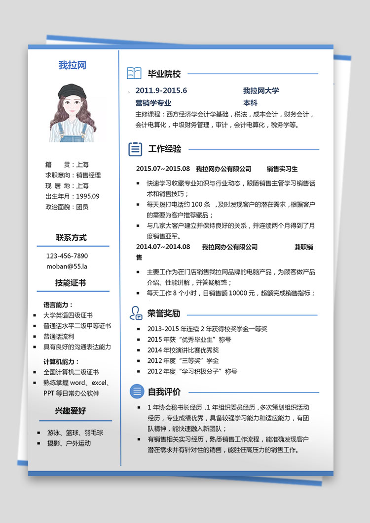 藍色極簡風(fēng)銷售經(jīng)理簡歷模板-1