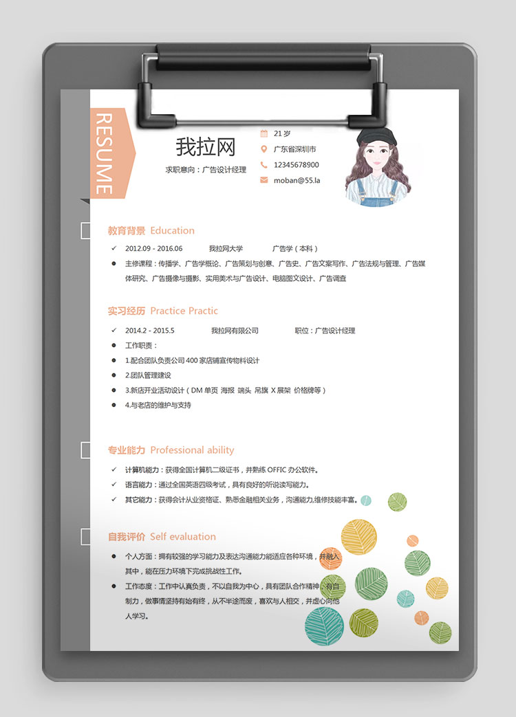 橙色系小清新廣告設計經理簡歷模板