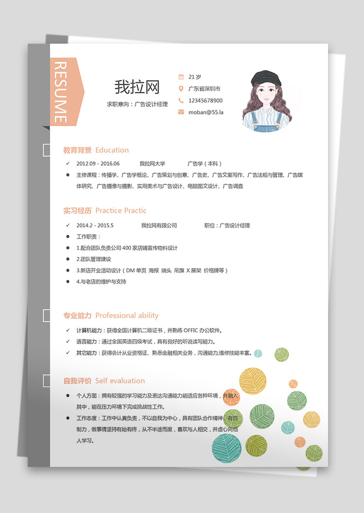 橙色系小清新廣告設計經理簡歷模板-1
