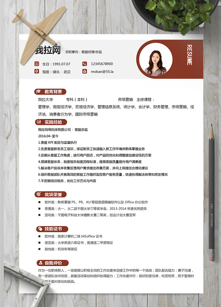 棗紅色精美風客服經理簡歷模板