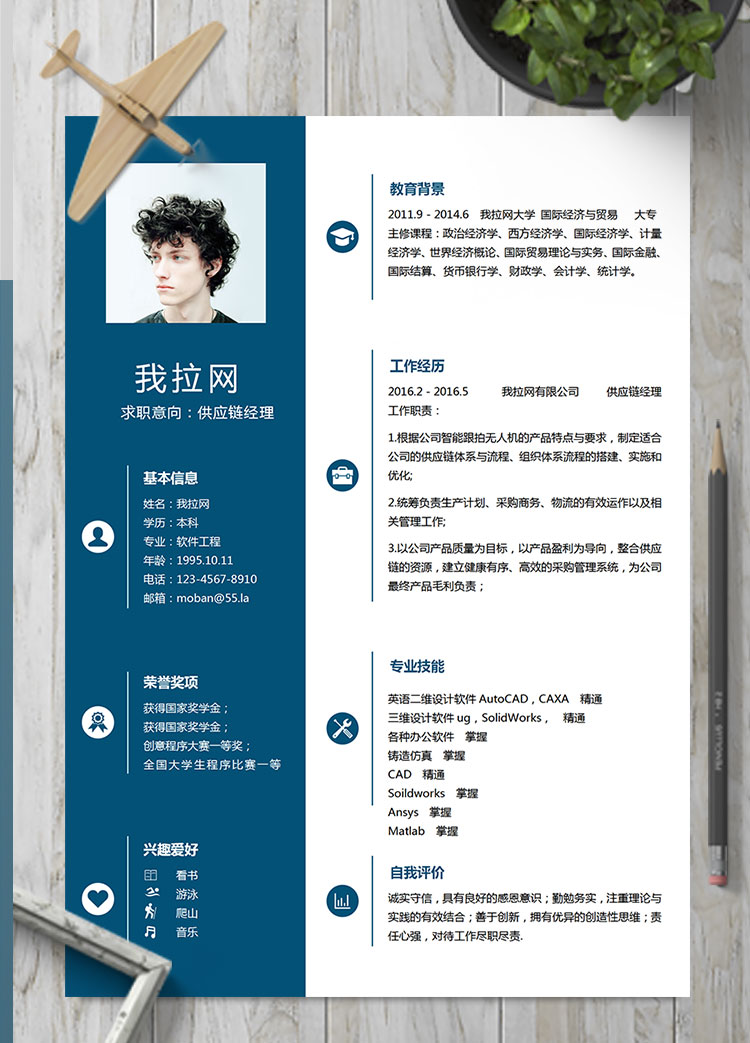 深藍色簡潔風供應鏈經理簡歷模板
