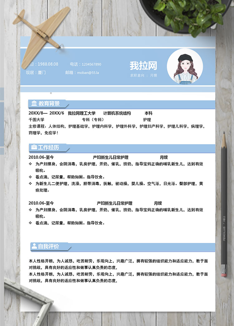 藍(lán)色簡約月嫂個人簡歷模板