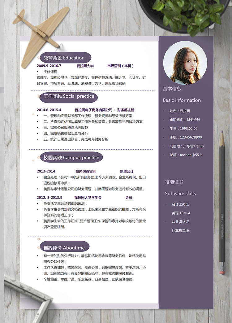 紫色系簡約風財務會計個人簡歷模板