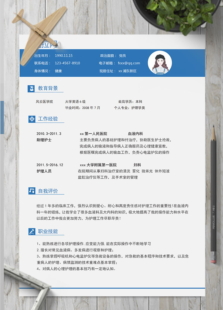 藍白色線條樣式婦科護士簡歷模板