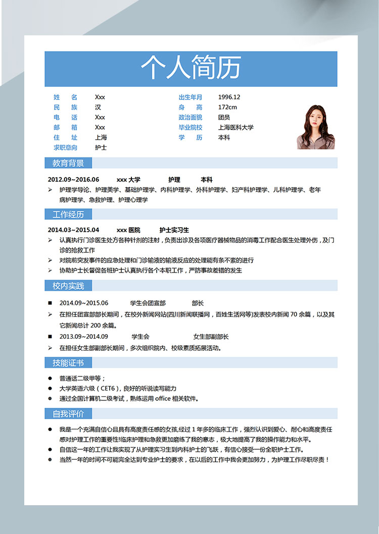 藍色簡約風醫學護士簡歷模板-1