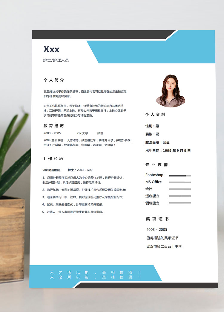 淺綠色清新風(fēng)護(hù)理個(gè)人簡(jiǎn)歷模板