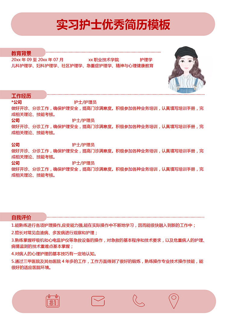 紅色系精品風實習護士簡歷模板-1