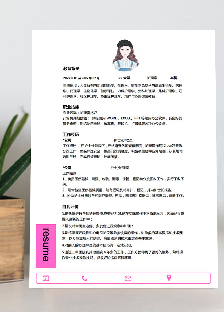 玫紅色個(gè)性風(fēng)護(hù)理學(xué)護(hù)士個(gè)人簡(jiǎn)歷模板