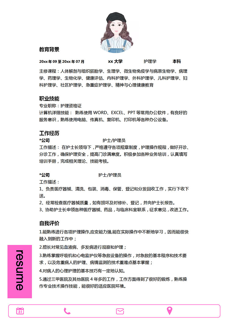 玫紅色個(gè)性風(fēng)護(hù)理學(xué)護(hù)士個(gè)人簡(jiǎn)歷模板-1
