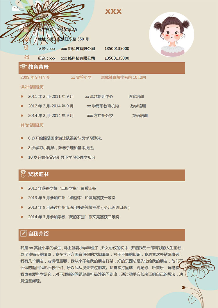 藕色極簡風(fēng)小升初簡歷模板-1